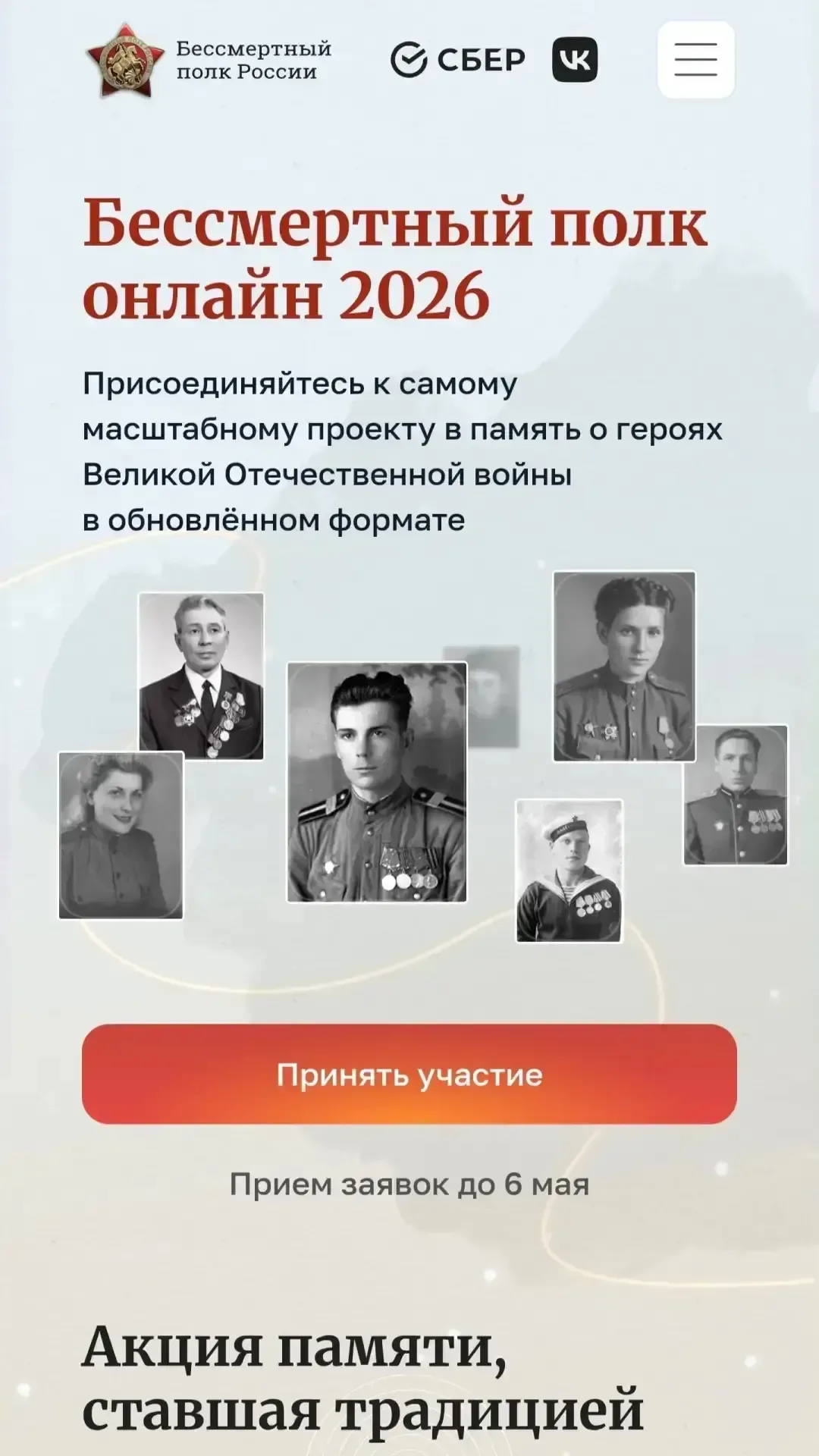 🎗 Акция «Бессмертный полк» объединяет миллионы россиян в едином строю памяти и благодарности  Расска