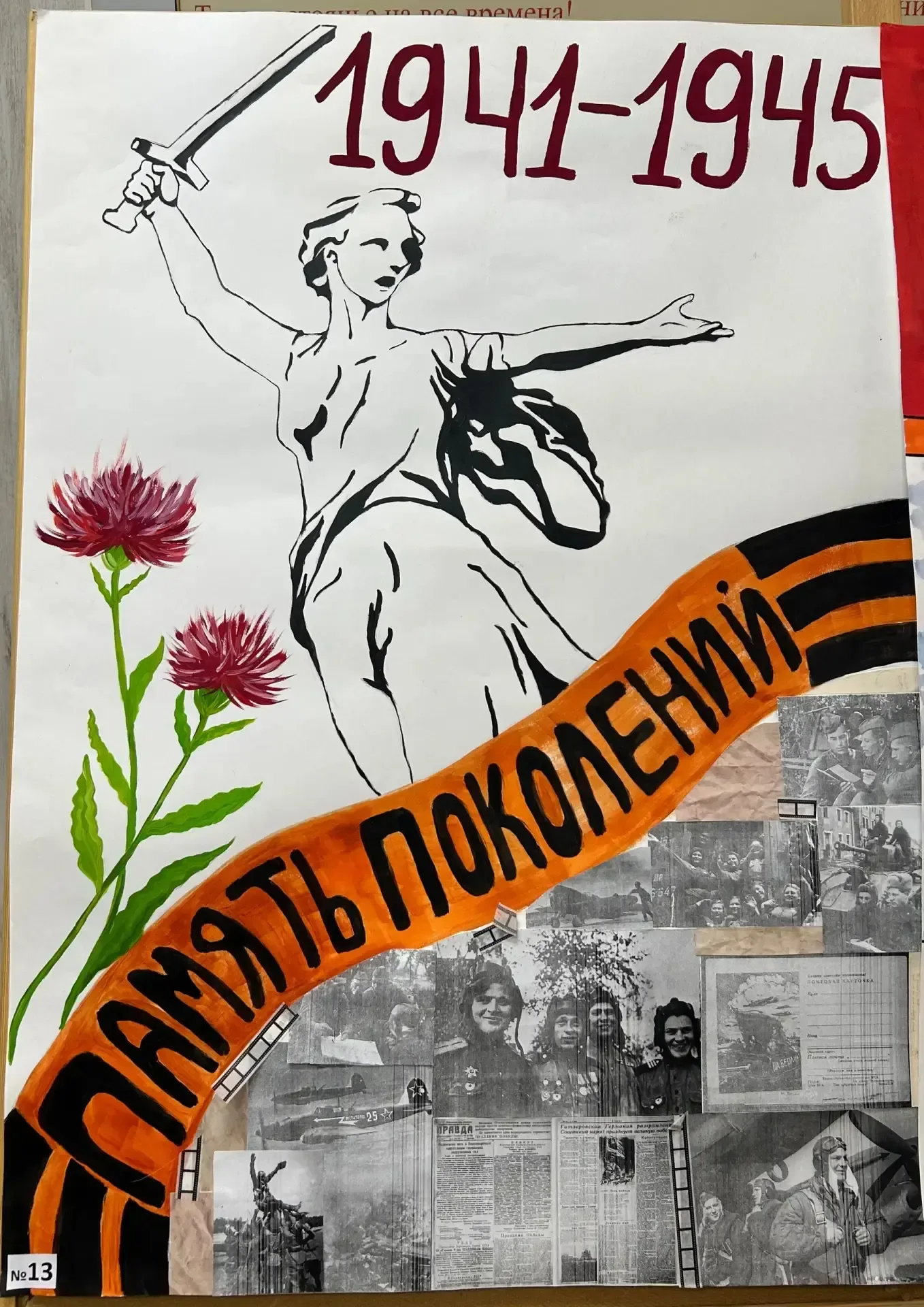 "Никто не забыт, ничто не забыто!"  Подводим итоги конкурса плакатов и стенгазет «О том, что было, н