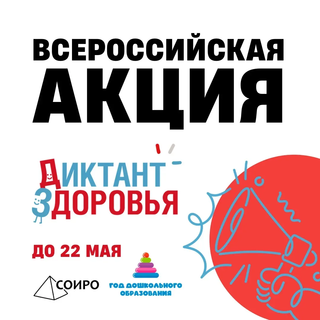 До 22 мая проходит Всероссийская акция «Диктант здоровья», включающая модуль «Движение – жизнь. Пита