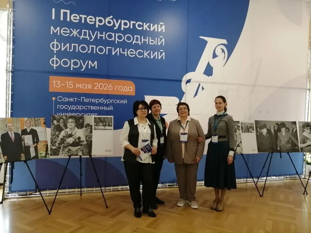 13 мая начал работу первый Петербургский международный филологический форум «Русский язык и культурн