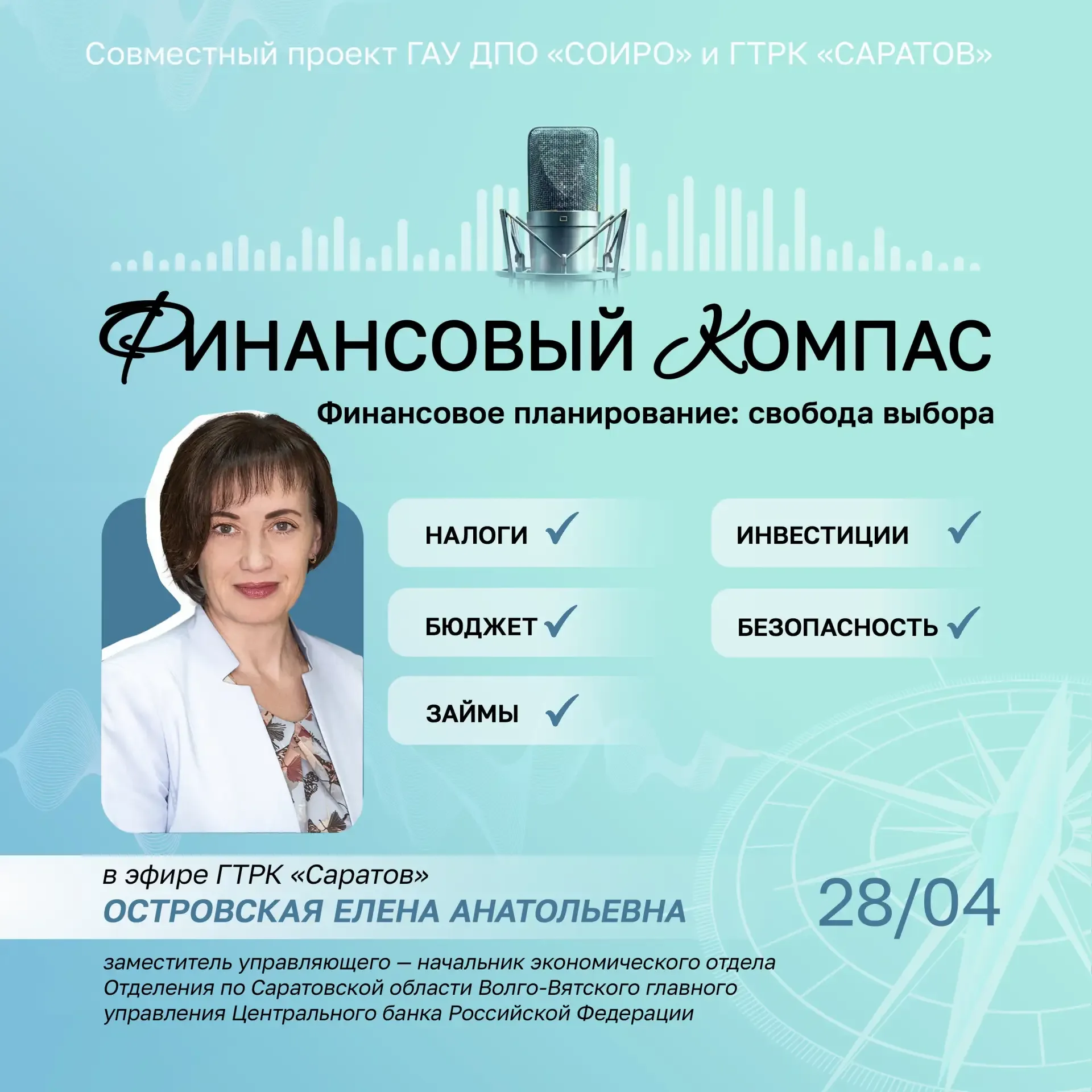 Саратовский областной институт развития образования совместно с ГТРК «Саратов» провёл первый эфир пр