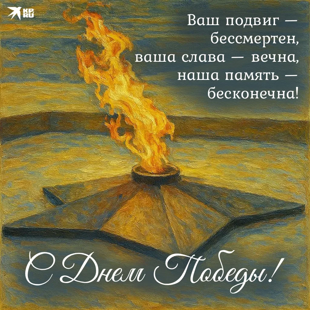 🕊️ Дорогие ученики, педагоги и родители!  9 мая — священная дата для нашей страны. В этот день мы вс