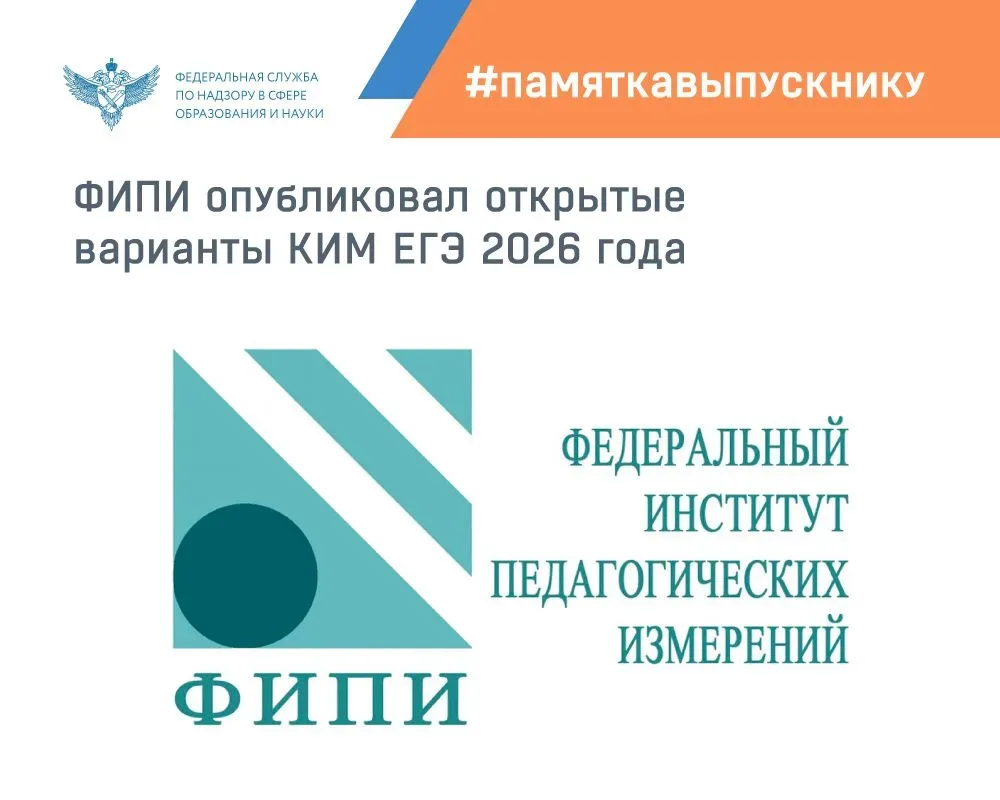 ⚡️ Федеральный институт педагогических измерений (ФИПИ) опубликовал на своем сайте открытые варианты