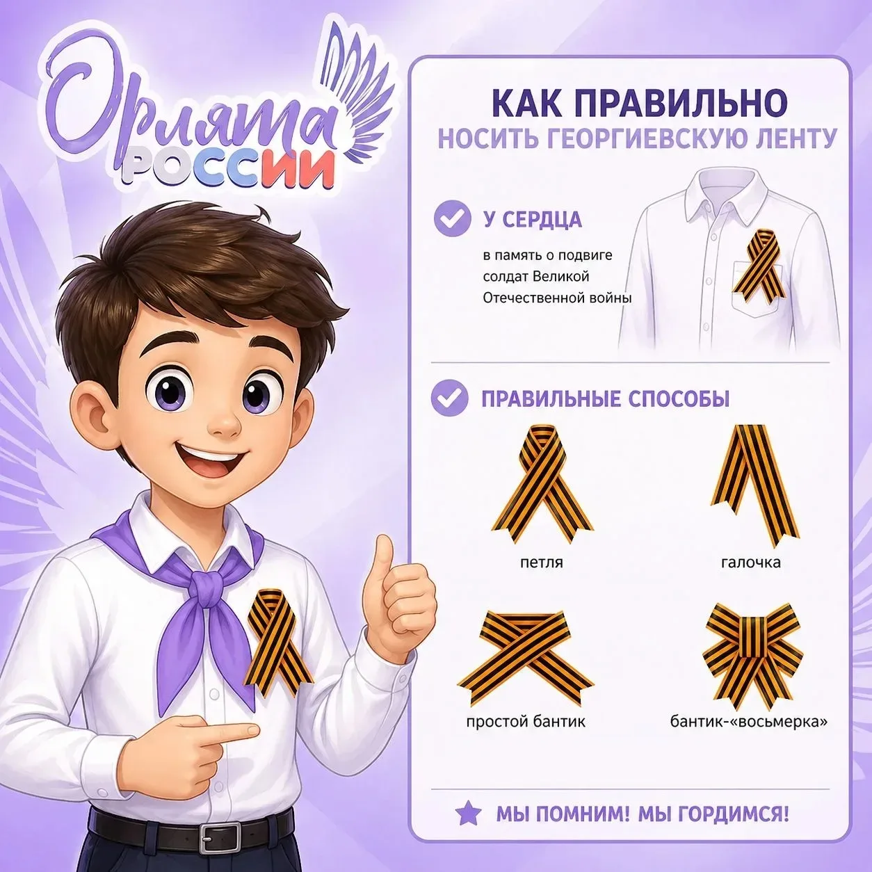 Готовимся к Празднику Великой Победы!!Носим Георгиевскую ленту ПРАВИЛЬНО!