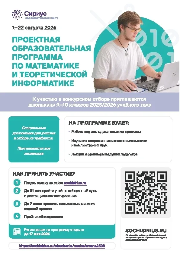 ПРОЕКТНАЯ ОБРАЗОВАТЕЛЬНАЯ ПРОГРАММА ПО МАТЕМАТИКЕ И ТЕОРЕТИЧЕСКОЙ ИНФОРМАТИКЕ ОЦ «СИРИУС»  ‼️ Образо