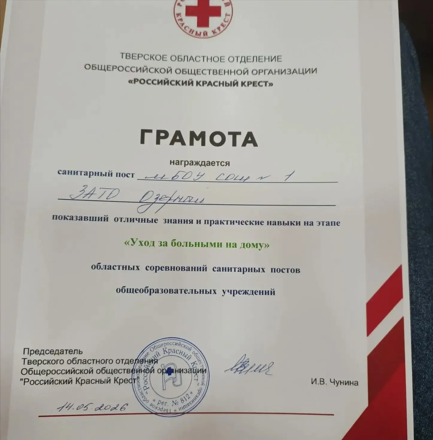 Наши ученики — участники областных соревнований санитарных постов!🏆  Ученики нашей школы приняли уча