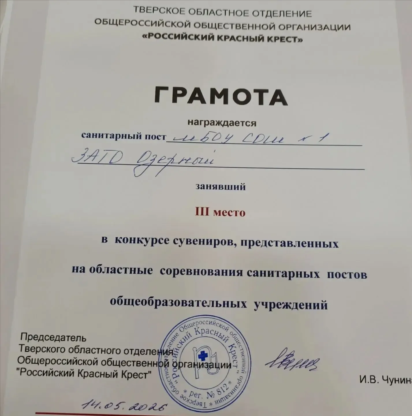 Наши ученики — участники областных соревнований санитарных постов!🏆  Ученики нашей школы приняли уча