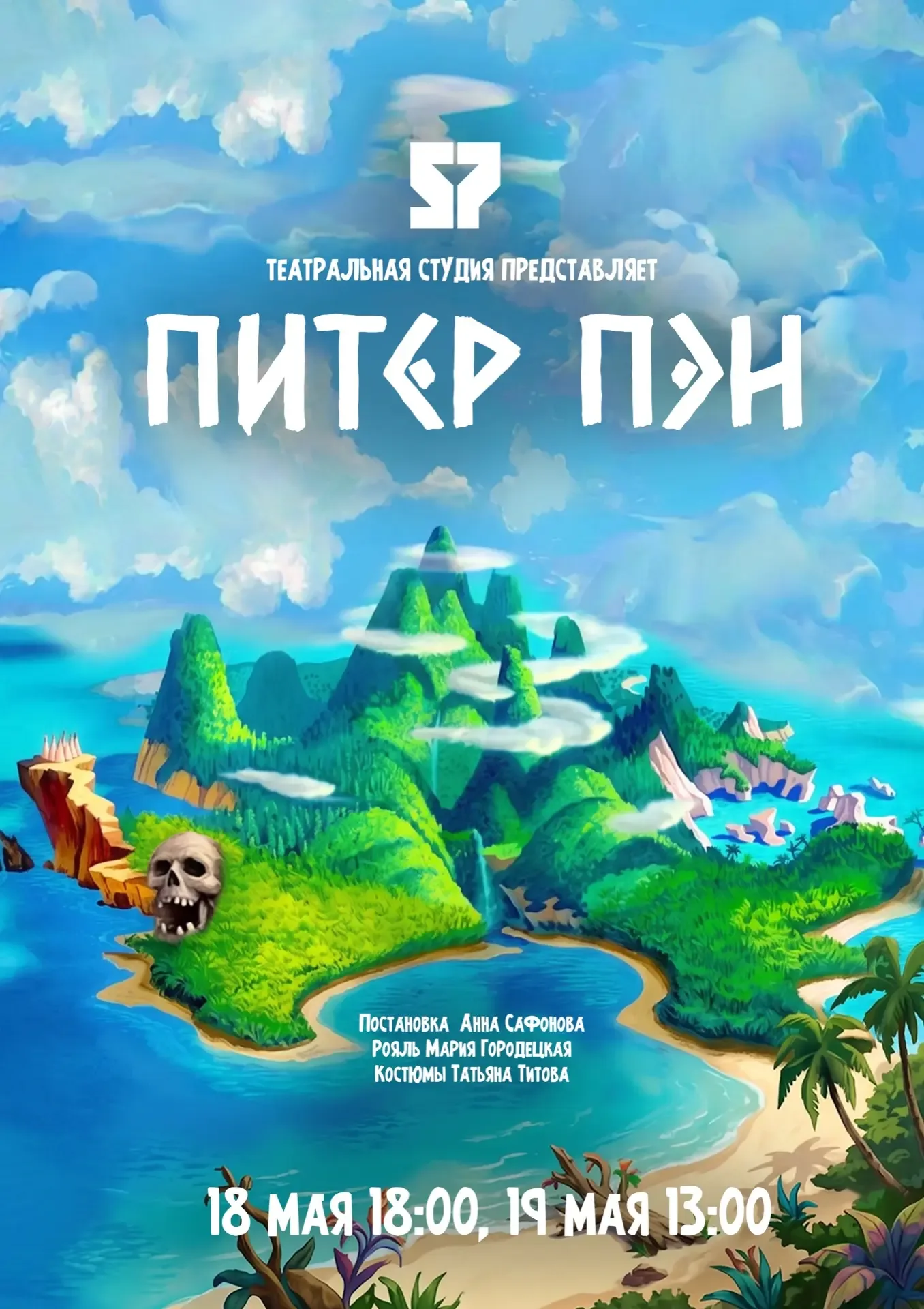 🔥🔥🔥 Приглашаем на премьеру   🧚 18 мая в 18.00 в здании Пятьдесят седьмой школы в переулке Хользунова