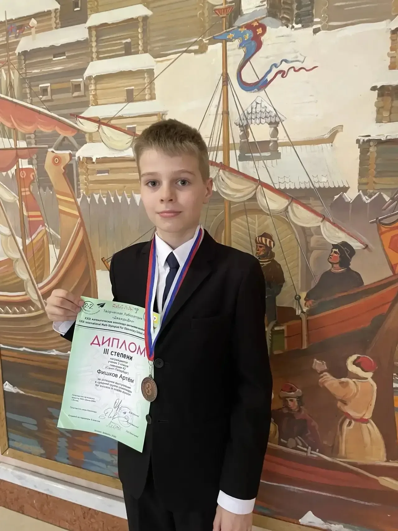 Фишков Артём, ученик 3а класса, награжден Дипломом  3 степени в XXIX международной математической ол