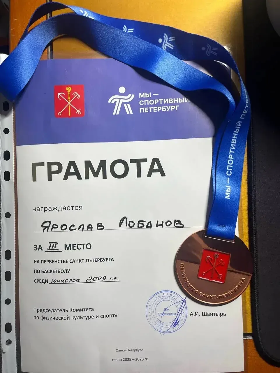 Поздравляем учеников 10 б класса Лобанова Ярослава и Моисеева Платона с 3 местом в Первенстве Санкт-