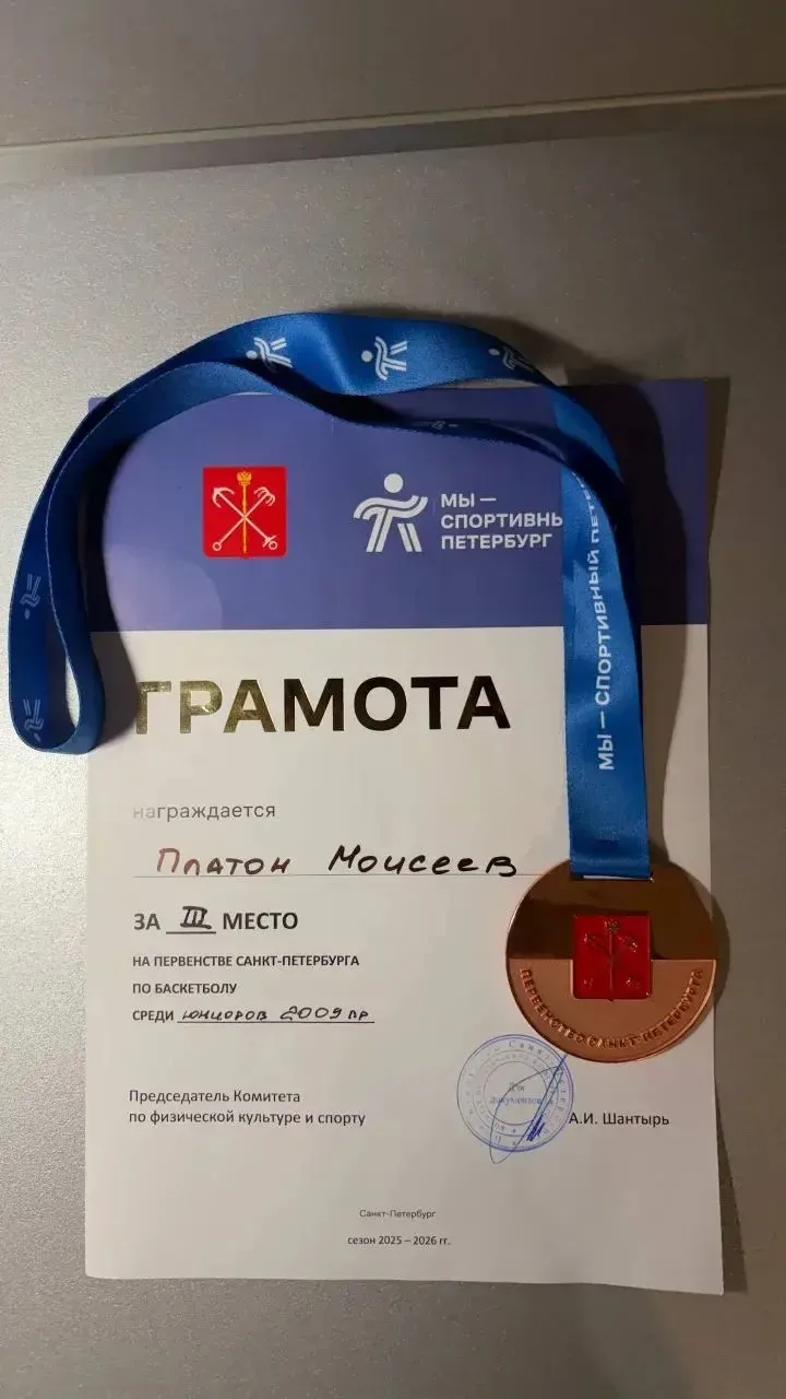 Поздравляем учеников 10 б класса Лобанова Ярослава и Моисеева Платона с 3 местом в Первенстве Санкт-