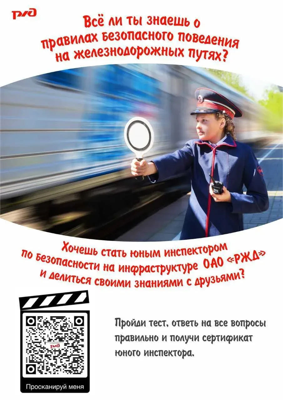 🚆 ВНИМАНИЕ: ЖЕЛЕЗНАЯ ДОРОГА — ЗОНА ПОВЫШЕННОЙ ОПАСНОСТИ Чтобы отдых и дорога были безопасными, запом