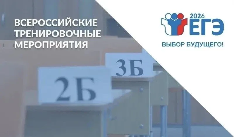 📢 ИЗМЕНЕНИЕ РАСПИСАНИЯ: ТРЕНИРОВКА ЕДИНОГО ГОСУДАРСТВЕННОГО ЭКЗАМЕНА 14 мая 2026г. в школе пройдут В