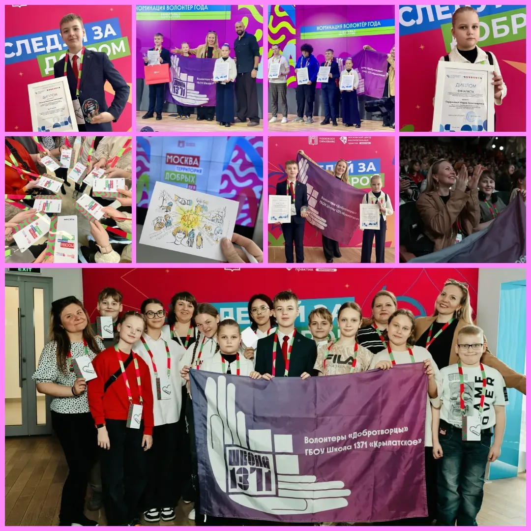 💜 Главный праздник волонтёров московского образования — форум «Москва – территория добрых дел»!  13 