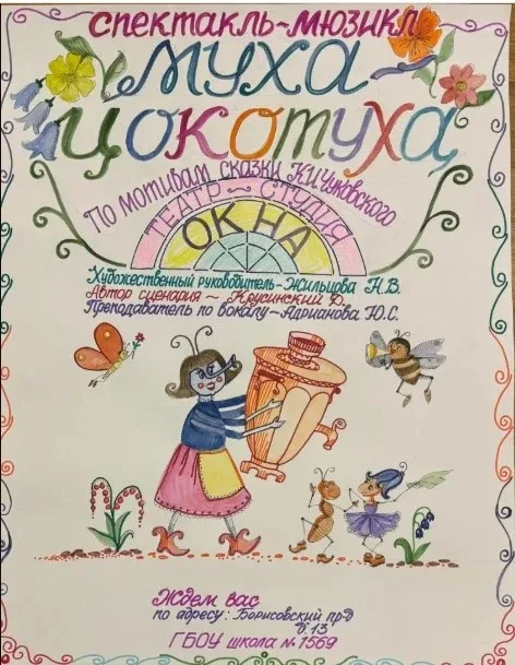 🦗 «МУХА-ЦОКОТУХА»:  МАЛЫШИ УСТРОИЛИ АНШЛАГ Второклассники из студии «ОкнА» вышли на сцену — и сделал