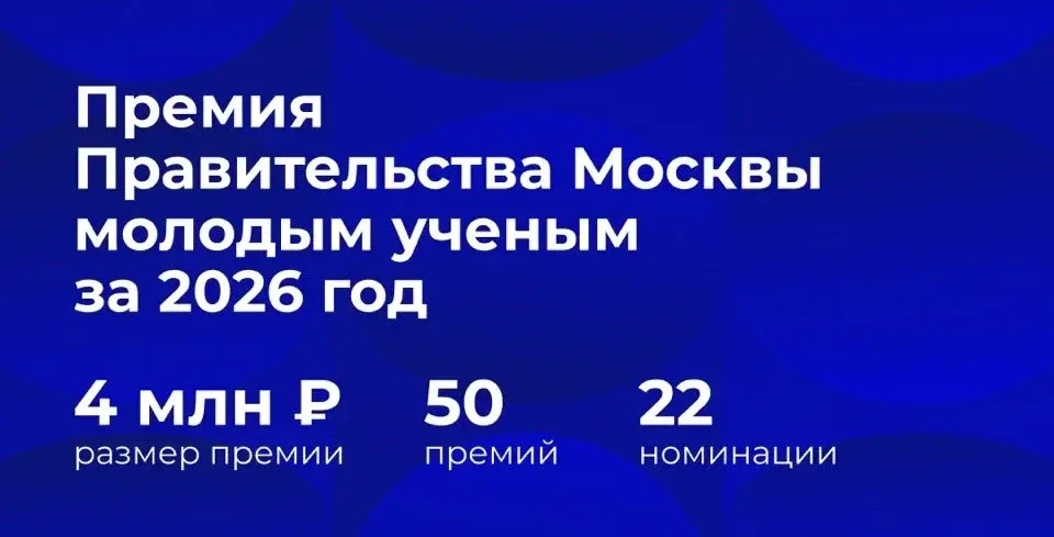 Уважаемые коллеги!  С 13 апреля по 17 июля 2026 года открыта регистрация заявок на Конкурс на соиска