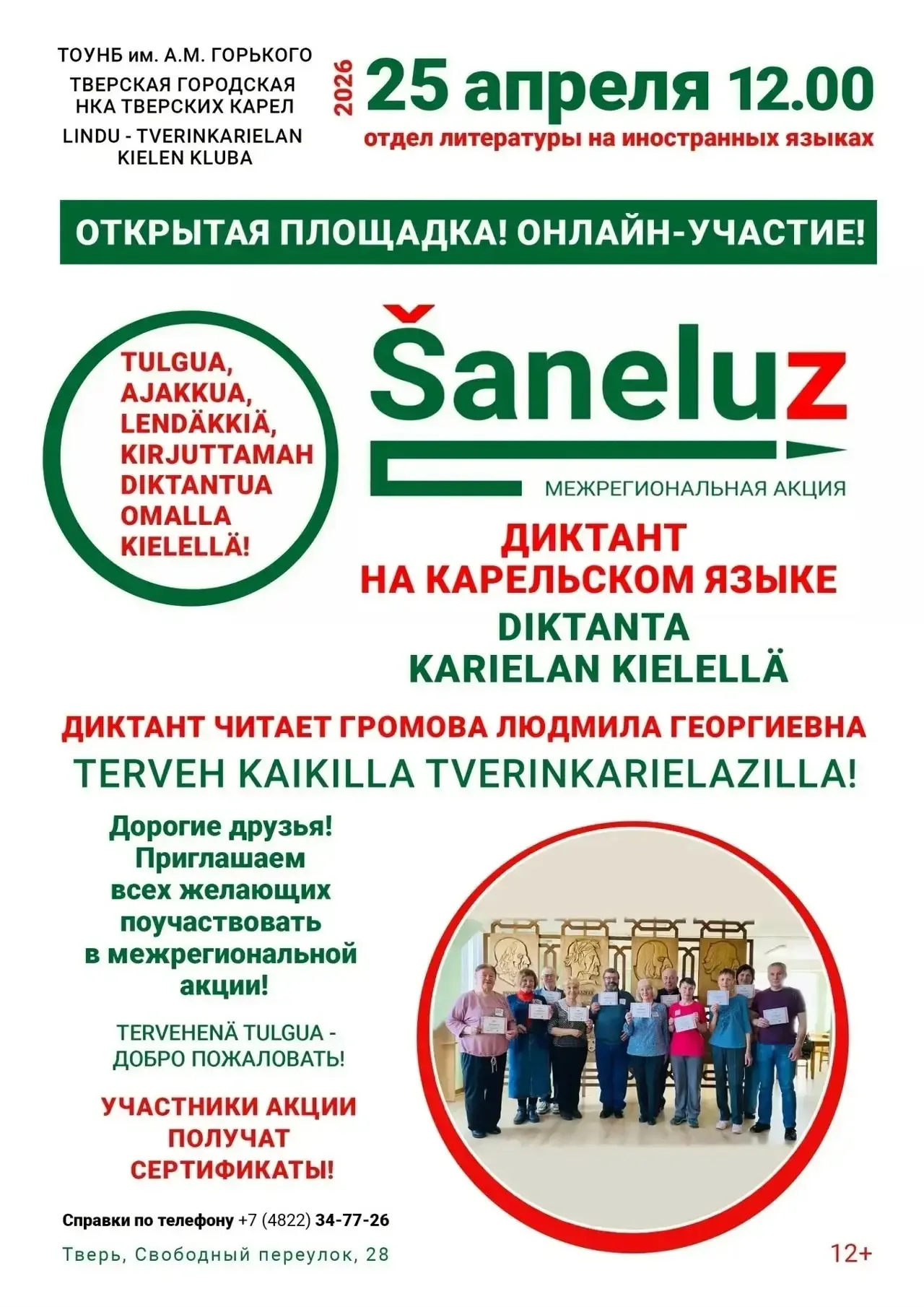 🧠 А вы смогли бы написать диктант на карельском? А Илья — смог!  В пятницу, 25 апреля, наш семикласс