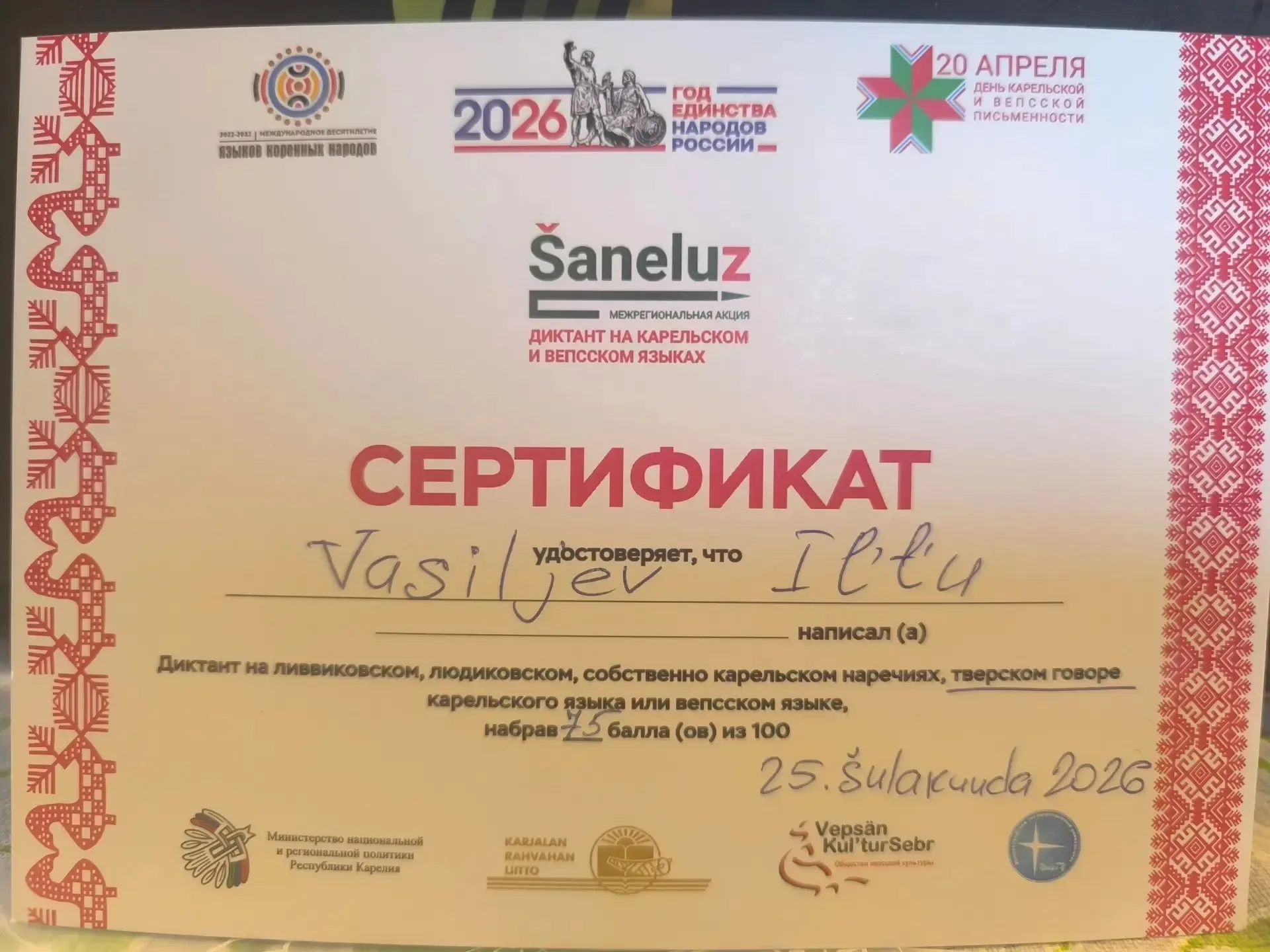 🧠 А вы смогли бы написать диктант на карельском? А Илья — смог!  В пятницу, 25 апреля, наш семикласс