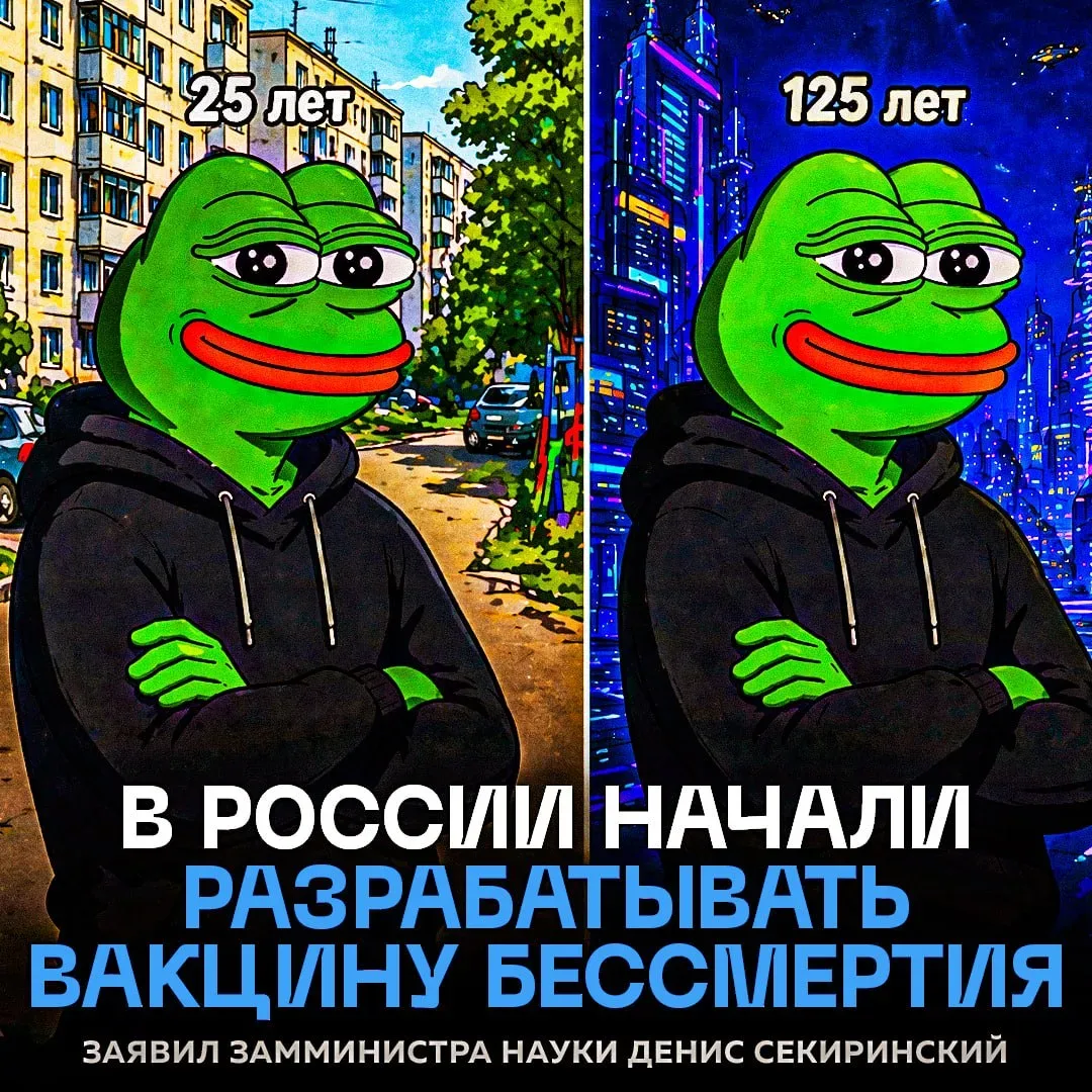 ВАКЦИНУ БЕССМЕРТИЯ разрабатывают в России — прямо сейчас российские ученые начали работу над первым 