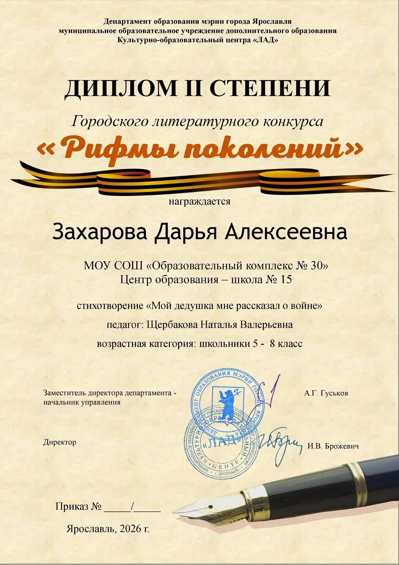 🔥Гордимся достижениями наших учеников!  Завершился городской литературный конкурс «РИФМЫ ПОКОЛЕНИЙ» 