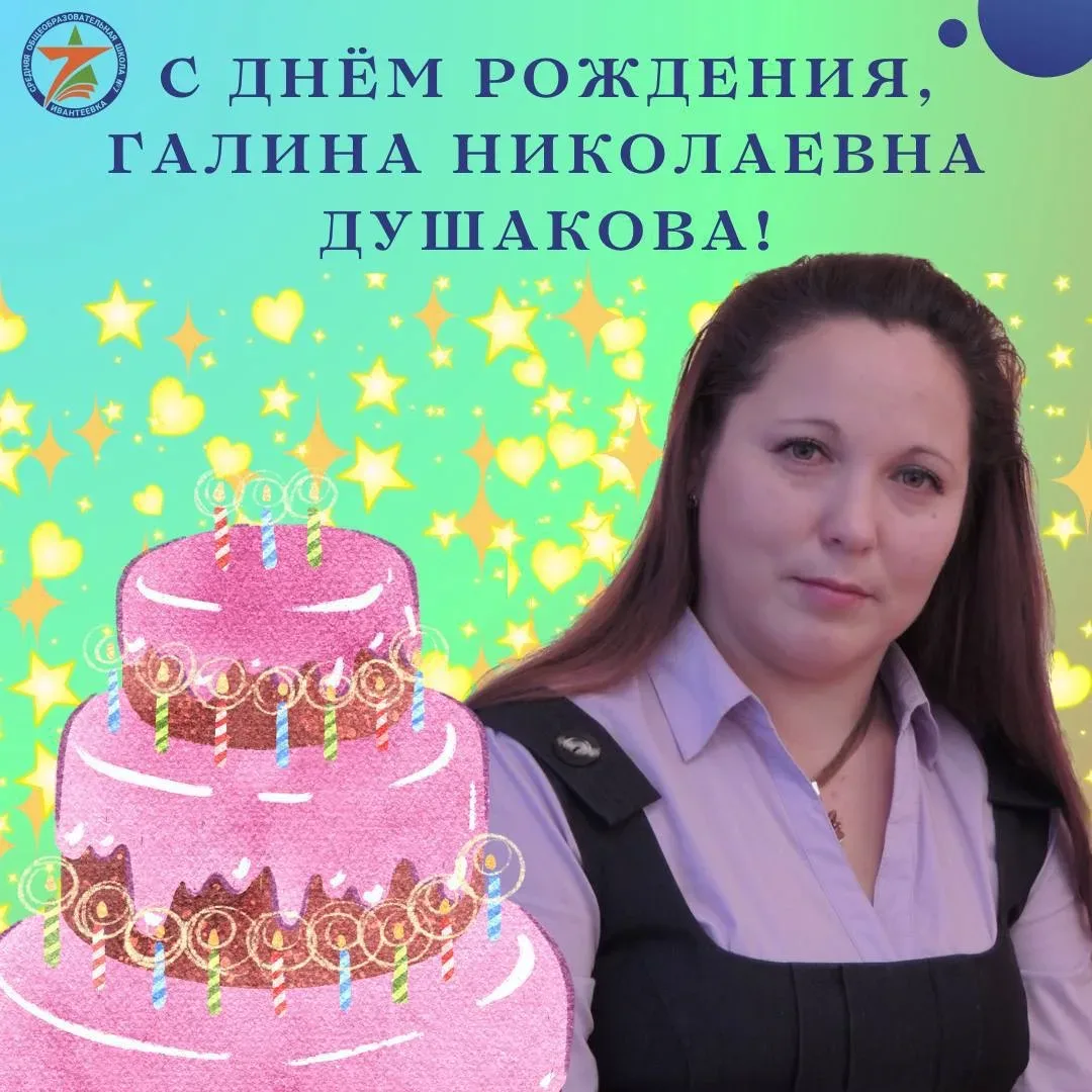 💐Сегодня, 3 мая, свой  День Рождения празднует наш прекрасный воспитатель Душакова Галина Николаевна