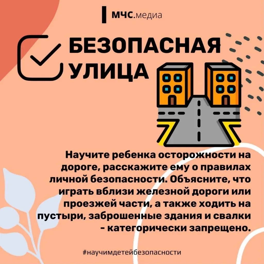 ❗️В преддверии летних каникул обращаем ваше внимание на безопасность!