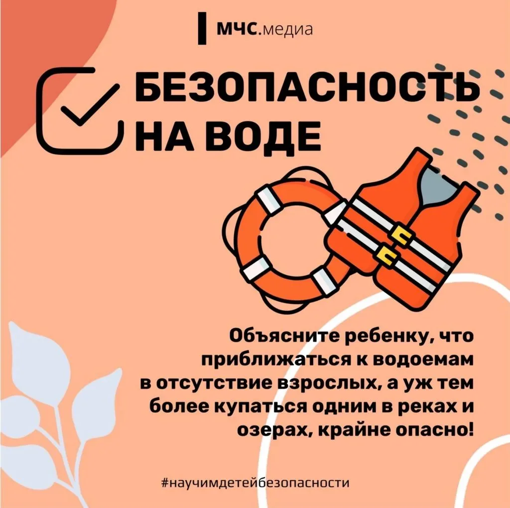 ❗️В преддверии летних каникул обращаем ваше внимание на безопасность!