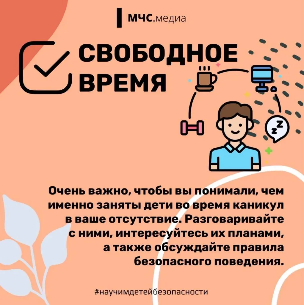 ❗️В преддверии летних каникул обращаем ваше внимание на безопасность!