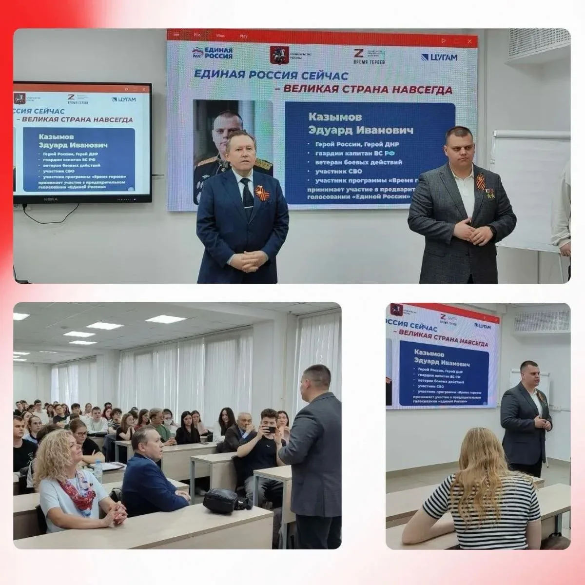 • ВСТРЕЧА С ГЕРОЕМ РОССИИ •  🇷🇺 5 мая в МТУСИ в преддверии праздничных мероприятий, посвящённых годо