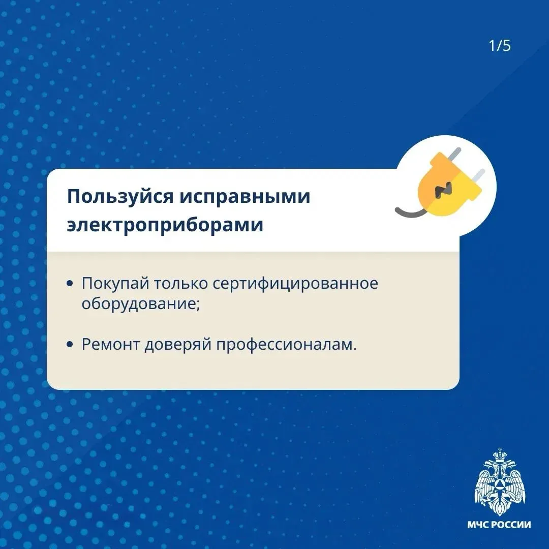 ⚡ Электроприборы делают нашу жизнь удобнее, но при неправильном использовании могут стать причиной п