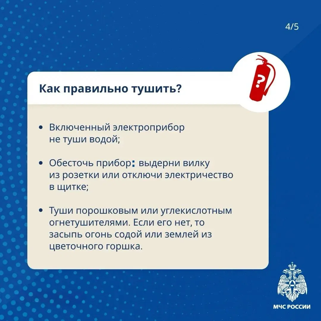 ⚡ Электроприборы делают нашу жизнь удобнее, но при неправильном использовании могут стать причиной п