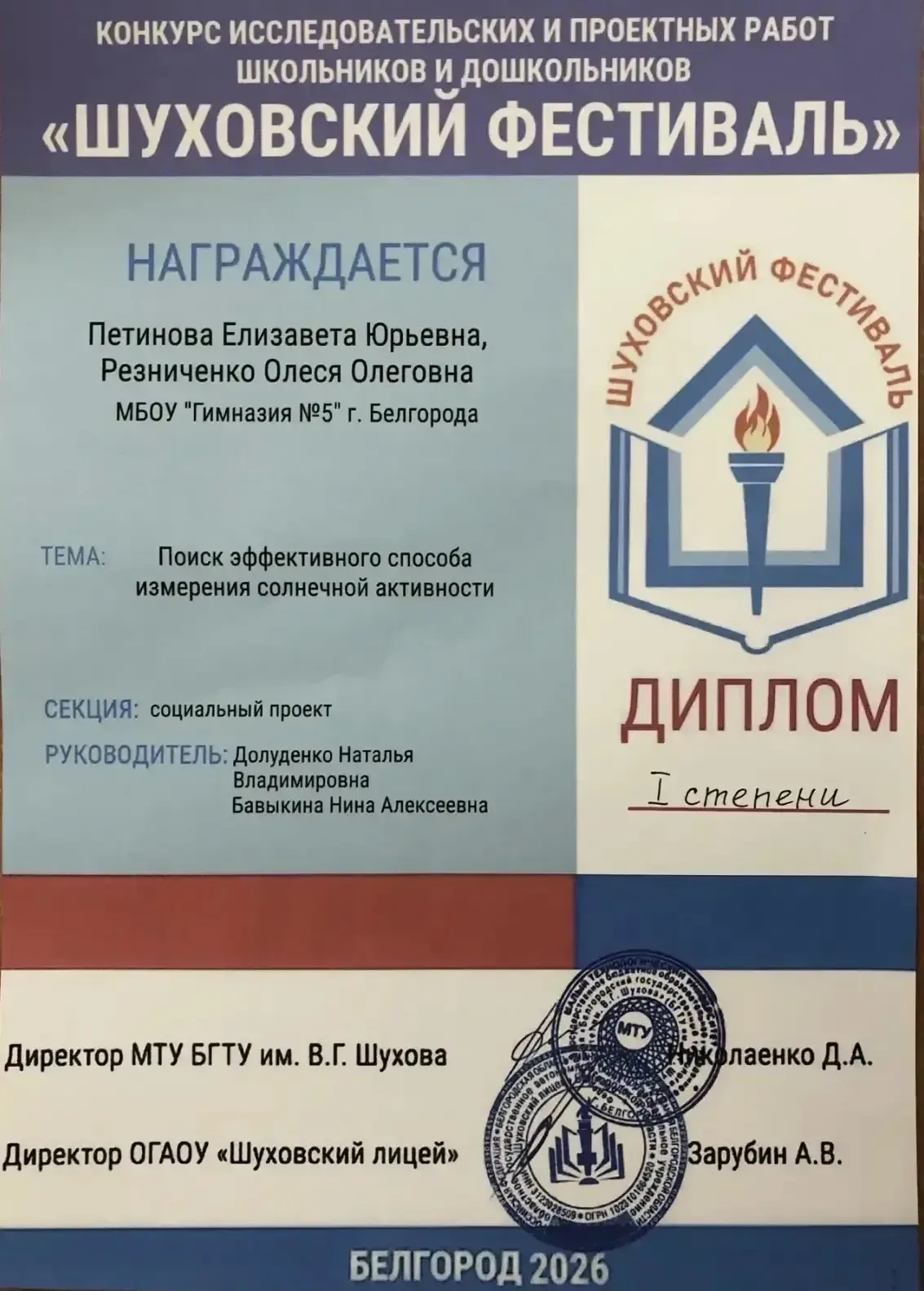 🚀 Успех на «Шуховском фестивале»: наука, творчество и победы!  16 мая 2026 года состоялся ежегодный 
