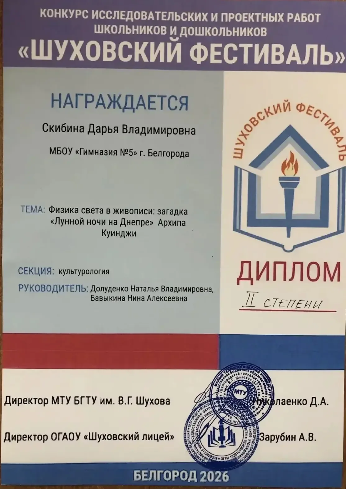 🚀 Успех на «Шуховском фестивале»: наука, творчество и победы!  16 мая 2026 года состоялся ежегодный 