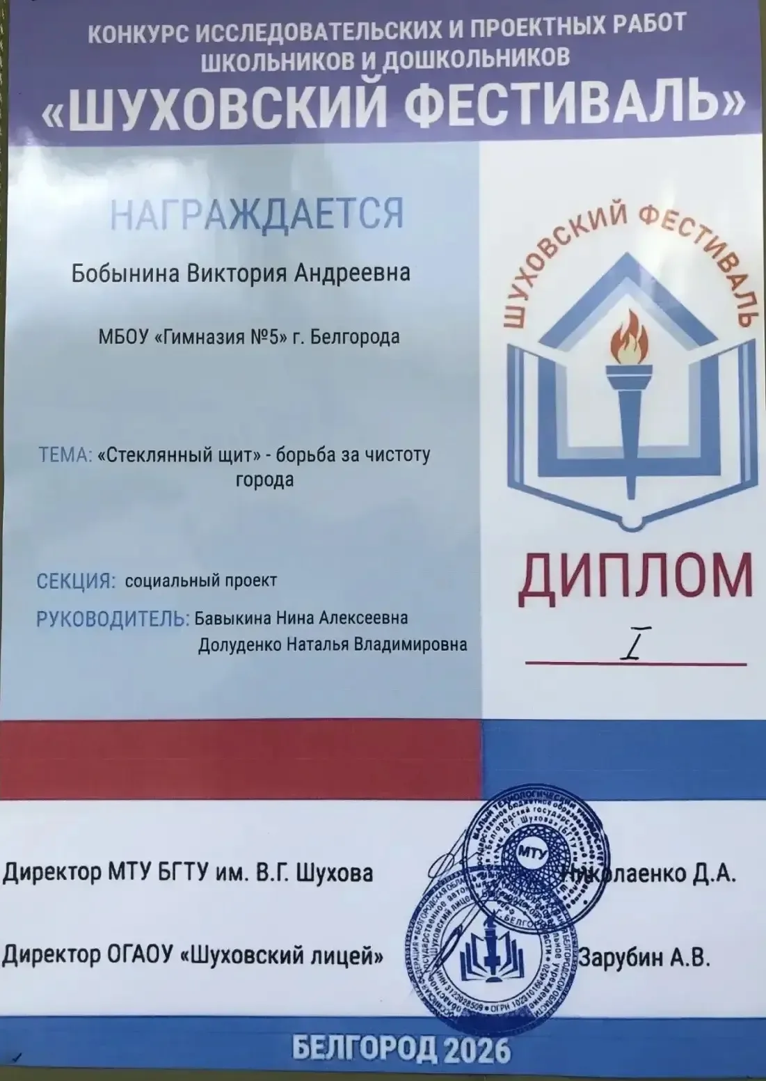 🚀 Успех на «Шуховском фестивале»: наука, творчество и победы!  16 мая 2026 года состоялся ежегодный 