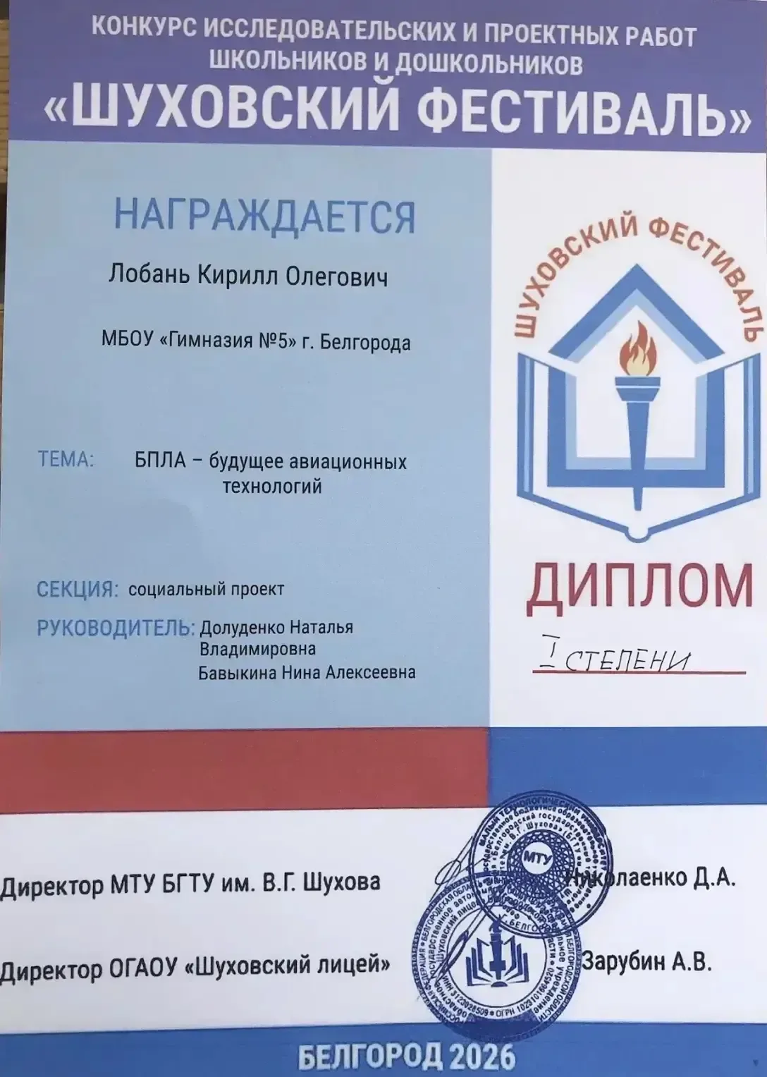 🚀 Успех на «Шуховском фестивале»: наука, творчество и победы!  16 мая 2026 года состоялся ежегодный 