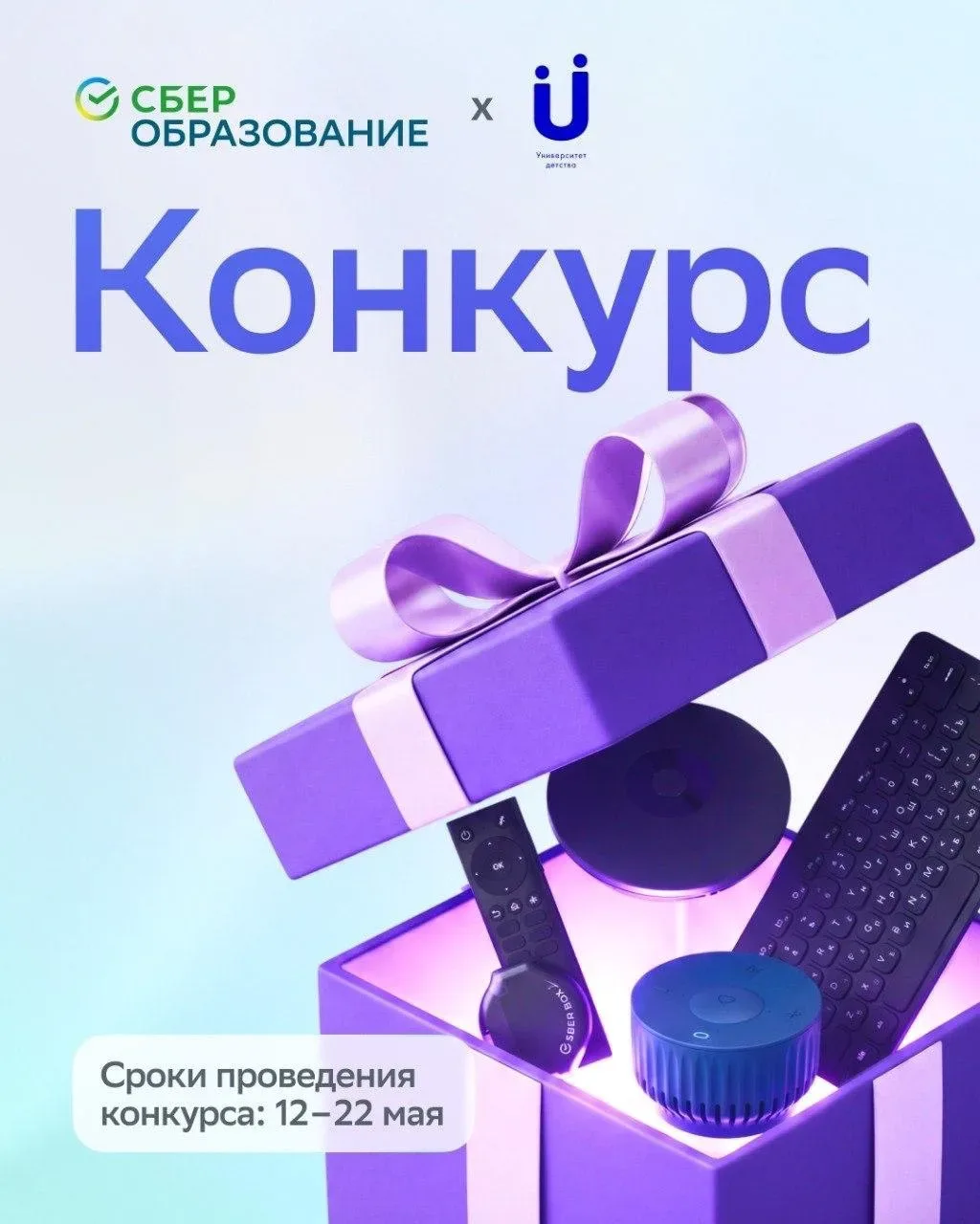 Фонд «Университет детства» и СберОбразование запускают конкурс для наших подписчиков 🔥  Если вы давн