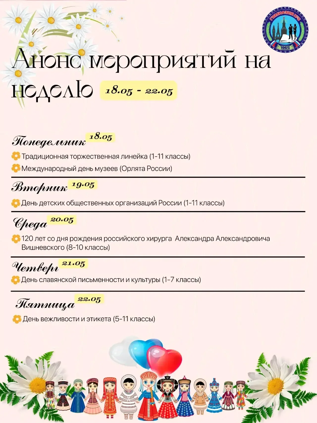 Дорогие ребята, уважаемые педагоги и родители!  Представляем вашему вниманию анонс событий на текущу