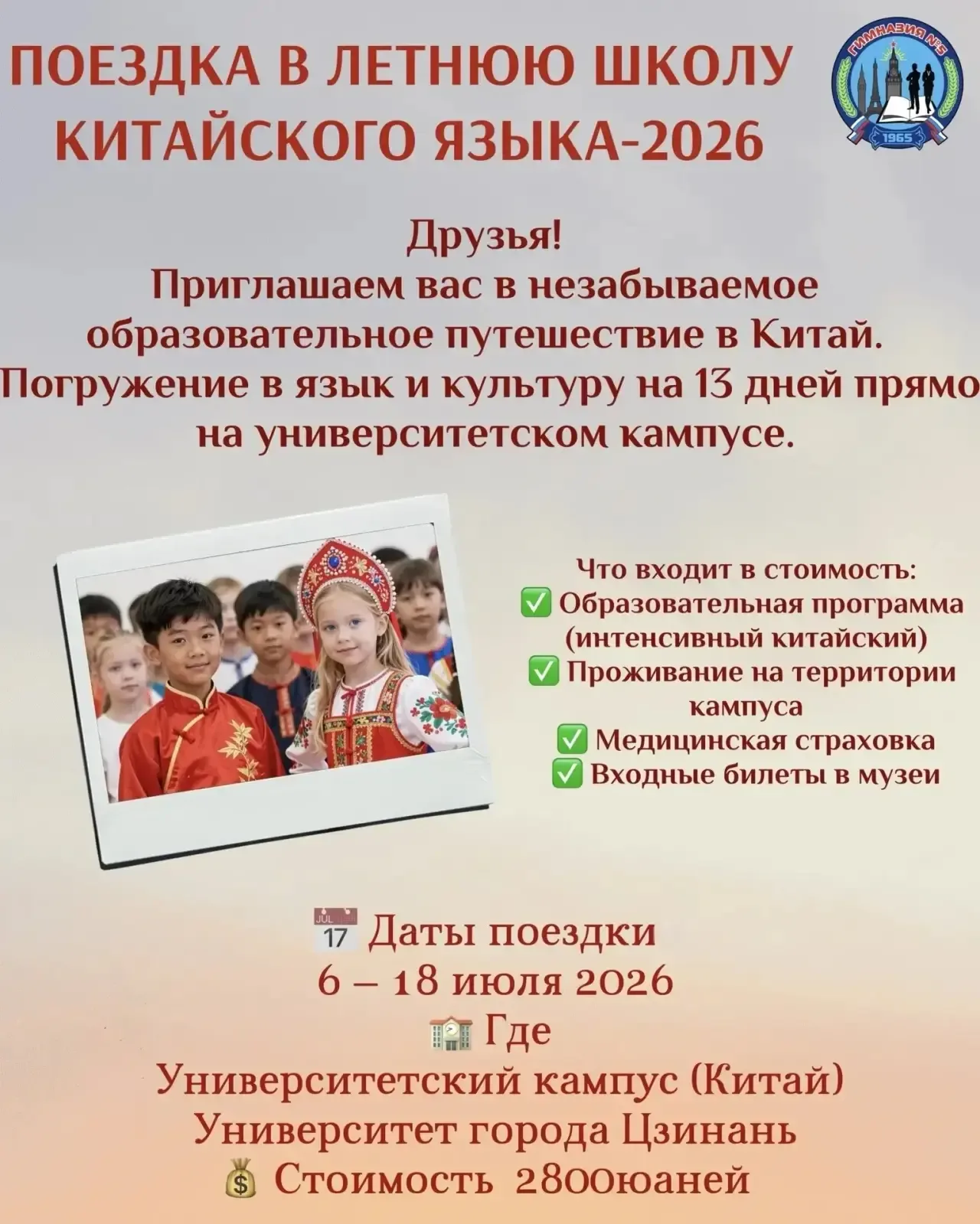 🇨🇳 Важный бонус ❕ С 1 по 30 июня 2026 года — бесплатные онлайн-курсы с преподавателями университета 