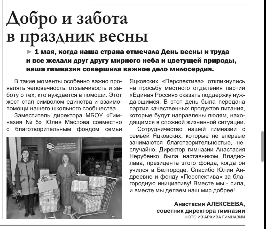 📰 Добрые дела в газете «Наш Белгород»!  Добрые дела не остаются незамеченными! 🌟  Ранее мы рассказыв