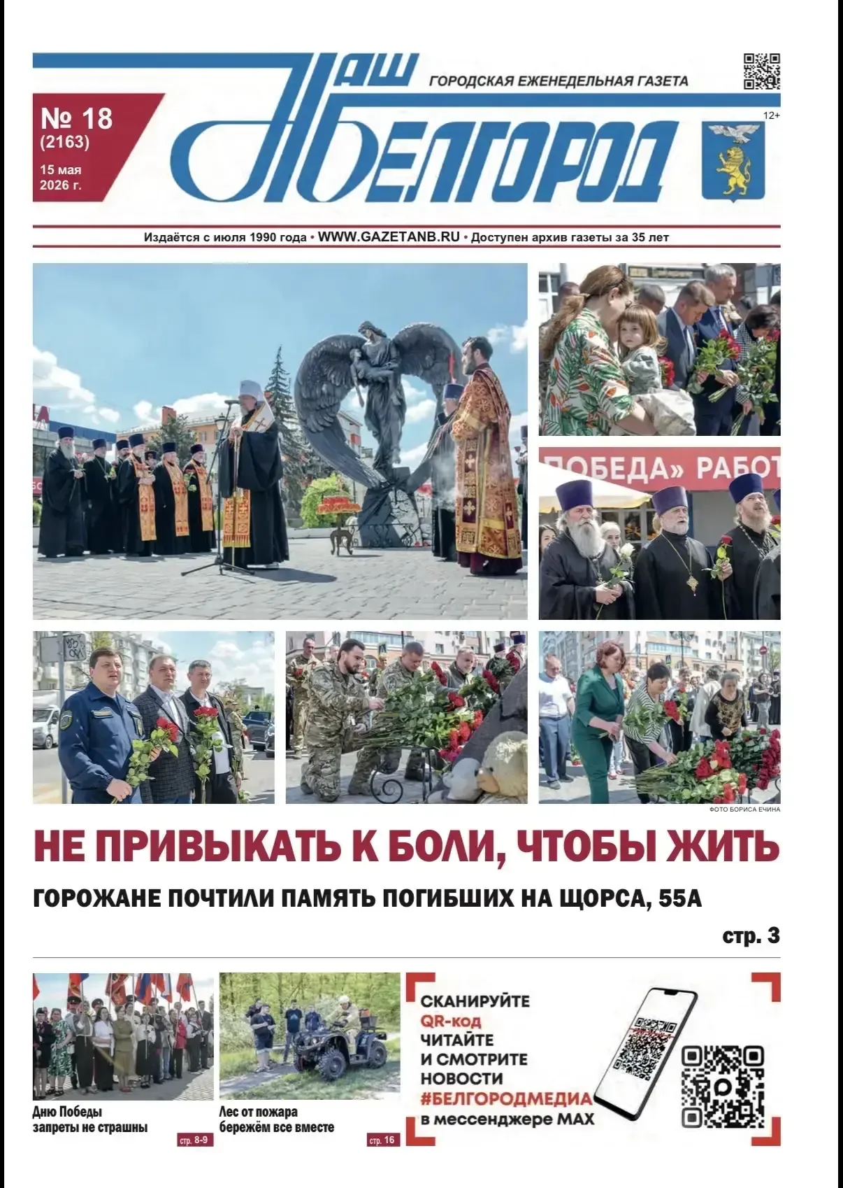 📰 Добрые дела в газете «Наш Белгород»!  Добрые дела не остаются незамеченными! 🌟  Ранее мы рассказыв