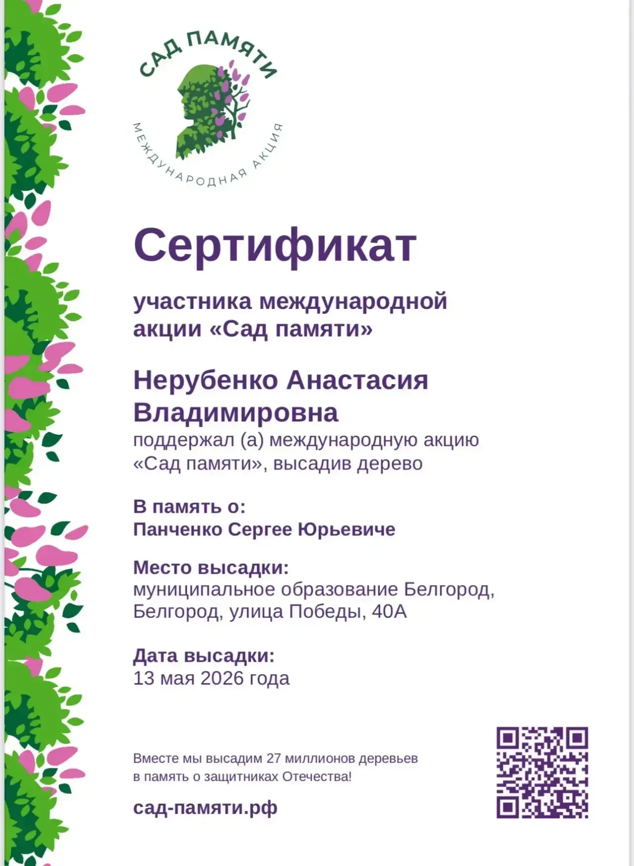 🌸 «Сад Памяти»: сирень в честь героя Сергея Панченко  Сегодня МБОУ «Гимназия №5» приняла участие в м