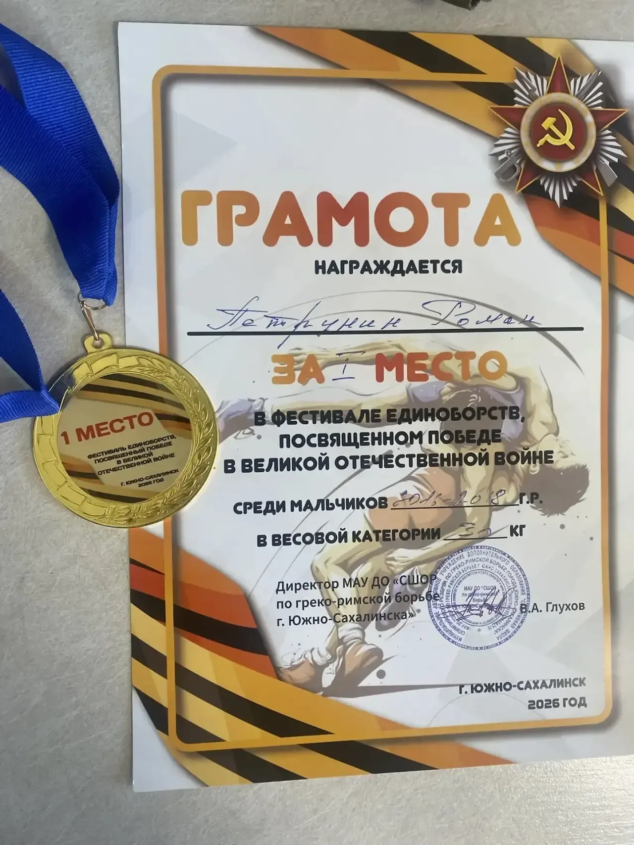 #на_спорте💪   🎉Поздравляем Петрунина Романа, ученик 3З класса МАОУ СОШ №6 г. Южно-Сахалинска, которы
