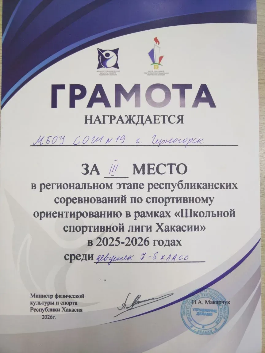 Вчера в Абакане состоялся Региональный этап школьной спортивной лиги по спортивному ориентированию. 