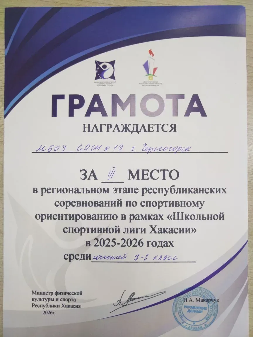 Вчера в Абакане состоялся Региональный этап школьной спортивной лиги по спортивному ориентированию. 