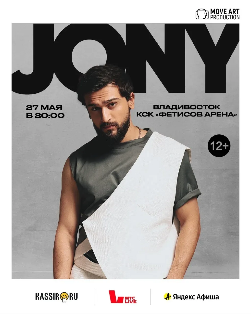 Большой сольный концерт JONY 🎵  📍Владивосток | КСК «Фетисов Арена» 🗓️ 27 мая в 20:00  Готовьтесь