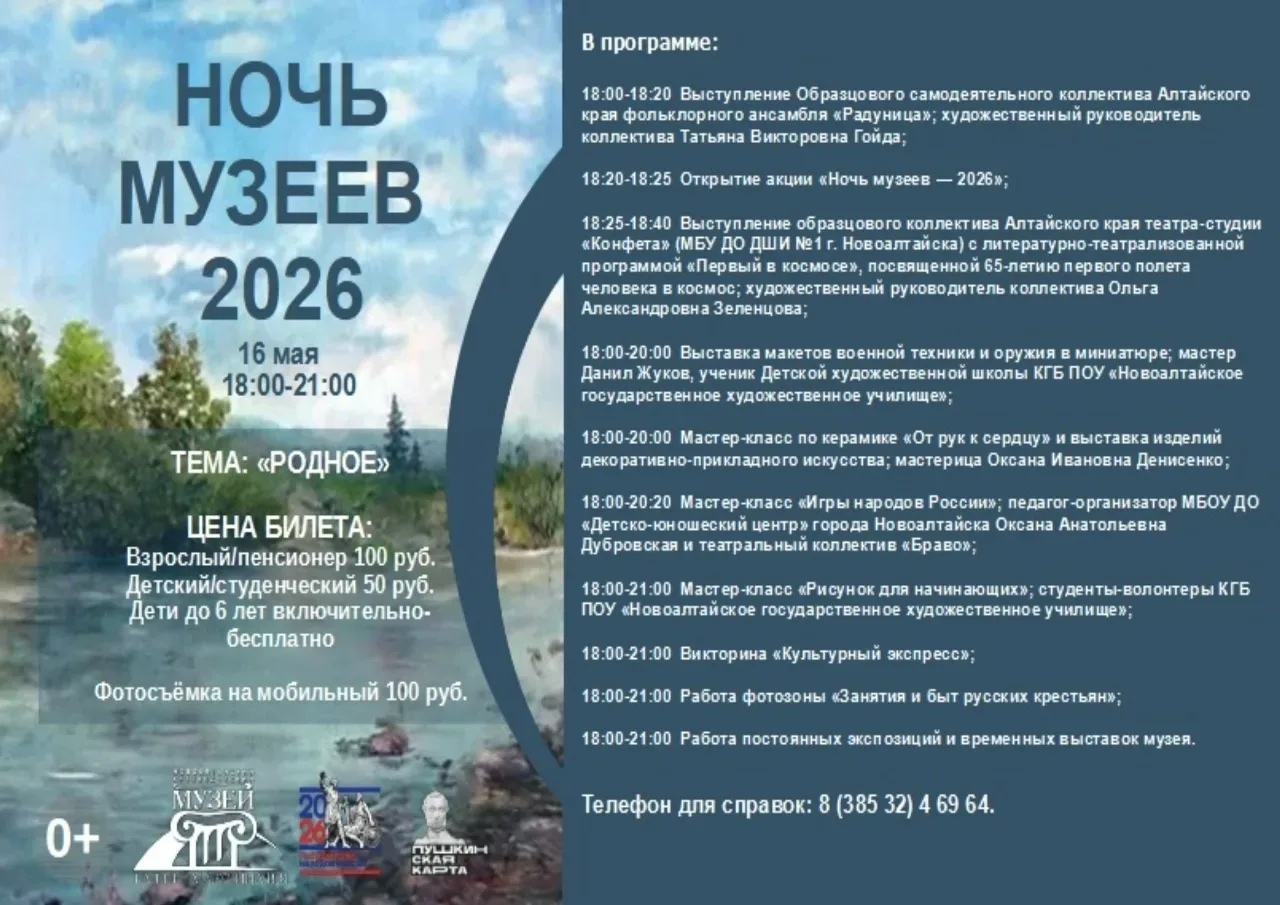📌 Программа «Ночь музеев — 2026» (16 мая)  18:00-18:20 Выступление образцового самодеятельного колле