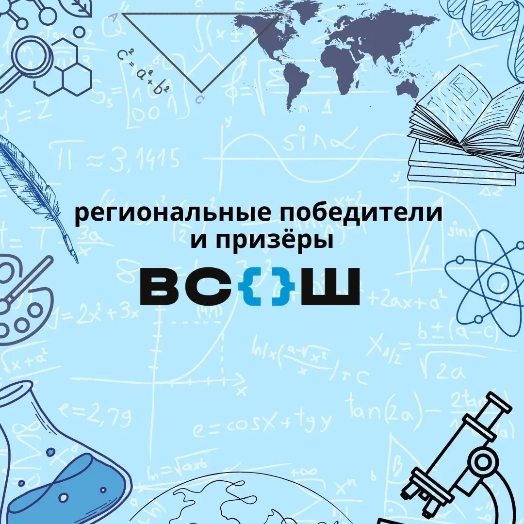 «Неделя славы» Поздравляем победителя регионального этапа всероссийской олимпиады школьников 2026! (