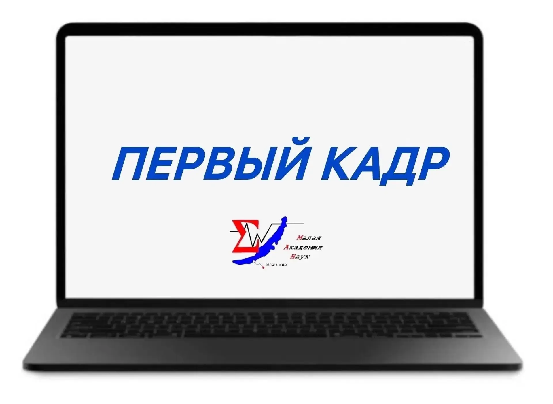 📽️ Малая академия наук приглашает принять участие в республиканском детском и молодёжном конкурсе ви