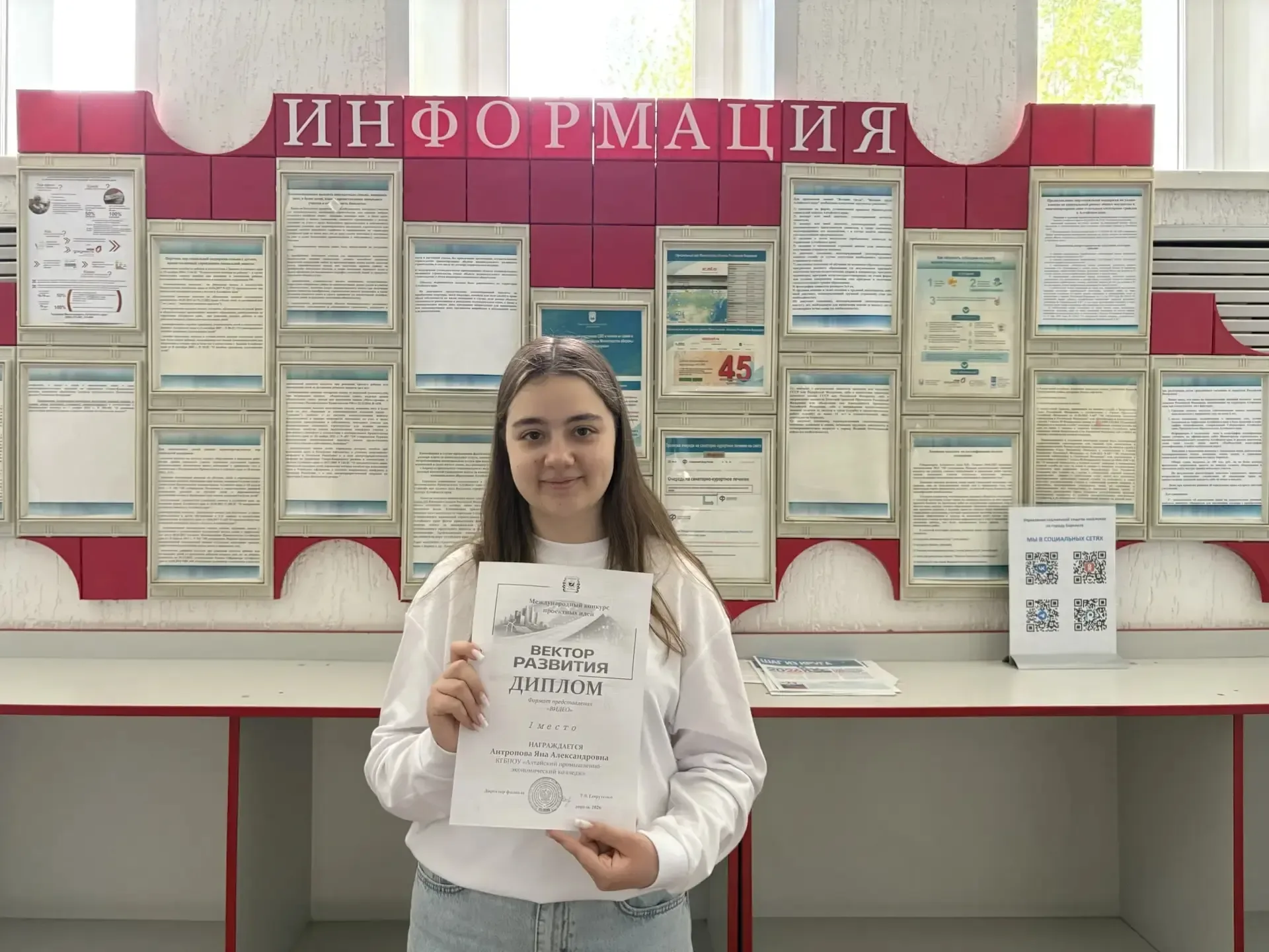 🏆 Студентка колледжа стала победительницей международного конкурса.  На площадке Бийского филиала Ал