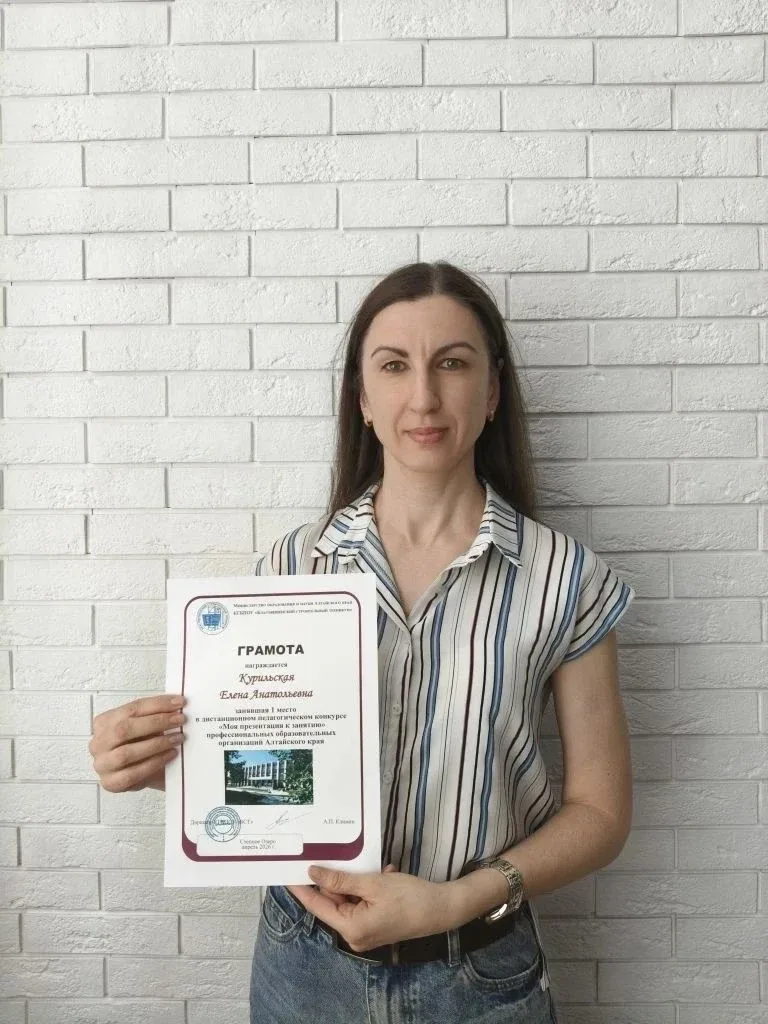 🥳 Педагоги колледжа — победители краевого конкурса.  В Алтайском крае успешно завершился дистанционн